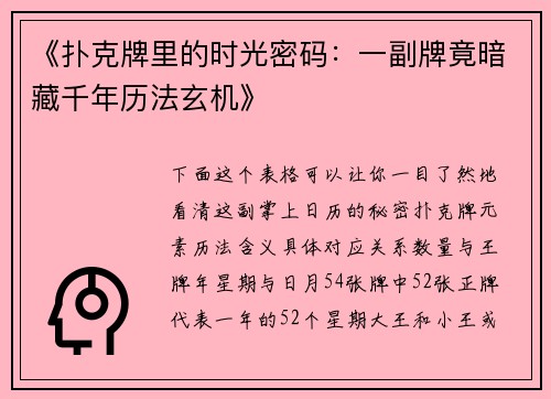 《扑克牌里的时光密码：一副牌竟暗藏千年历法玄机》