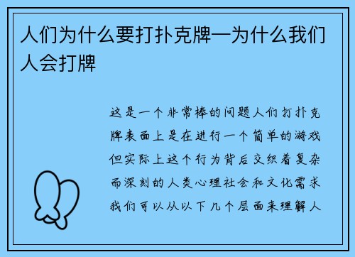 人们为什么要打扑克牌—为什么我们人会打牌