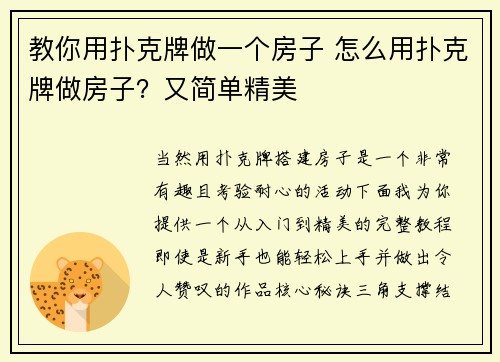 教你用扑克牌做一个房子 怎么用扑克牌做房子？又简单精美