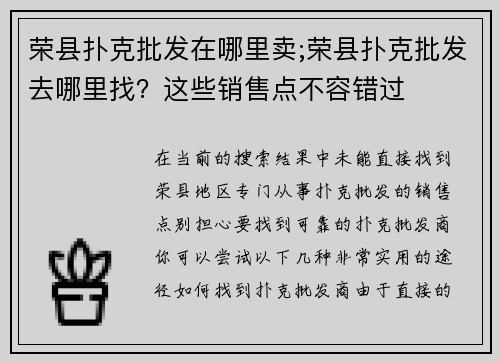 荣县扑克批发在哪里卖;荣县扑克批发去哪里找？这些销售点不容错过